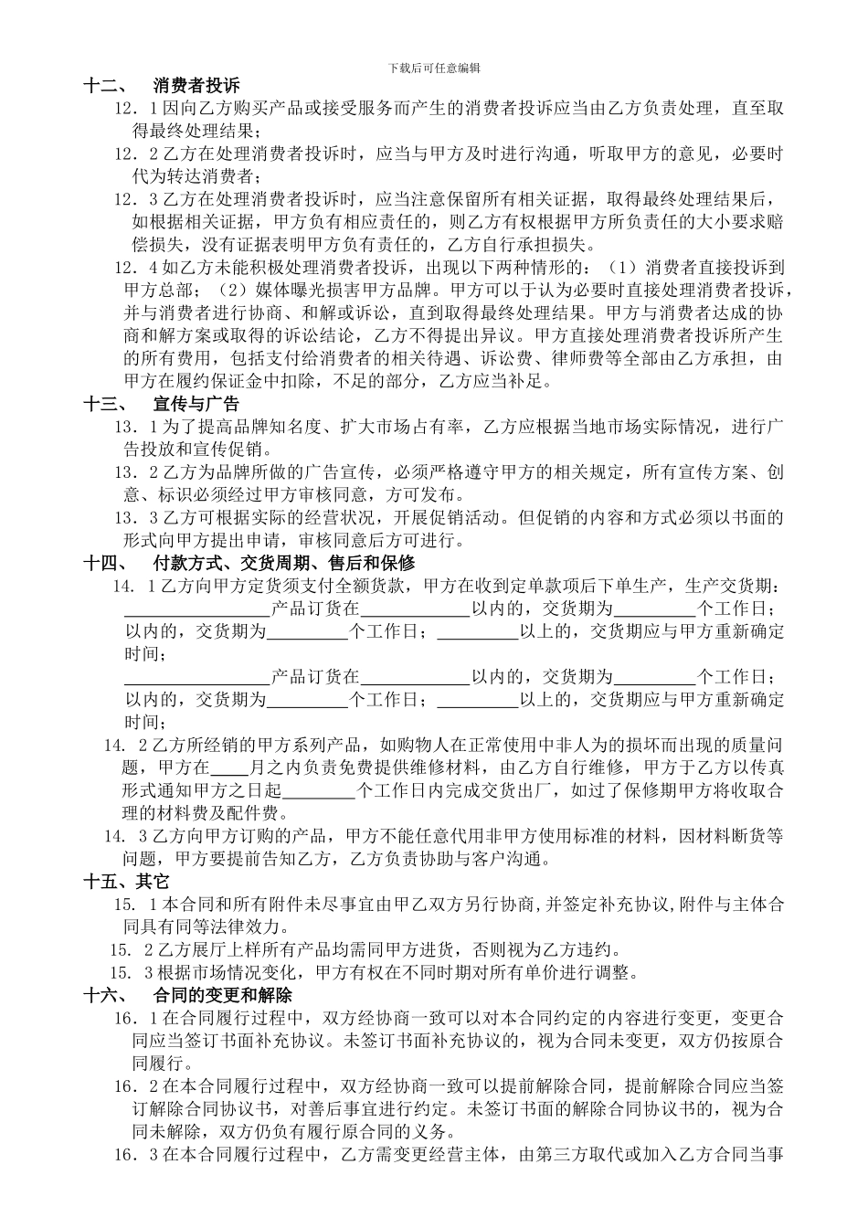 产品经销合同2_第3页