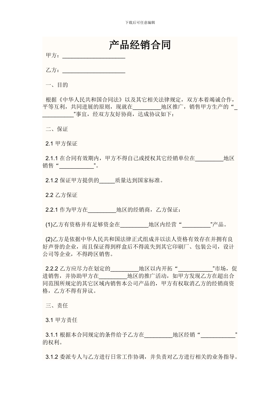 产品经销合同_第1页