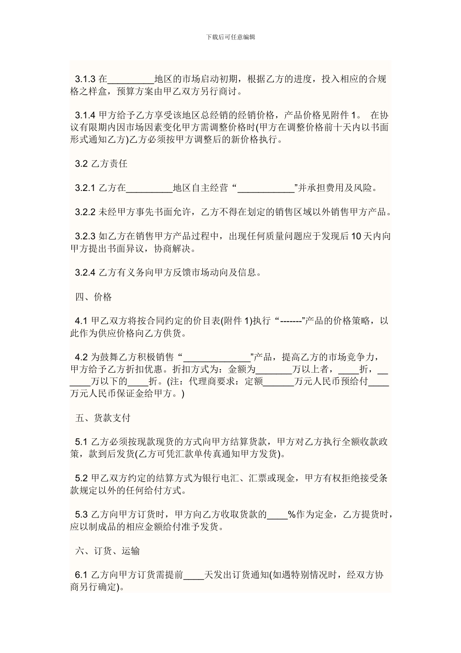 产品经销合同_第2页