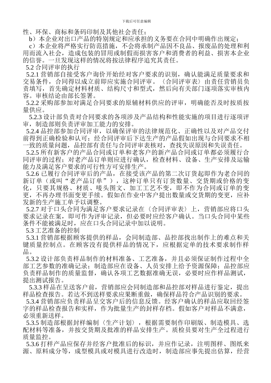 产品要求识别和评审程序08_第3页