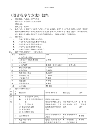 产品设计-陈剑荣-设计程序与方法教案