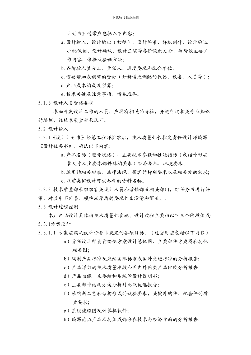 产品设计与开发控制程序_第2页