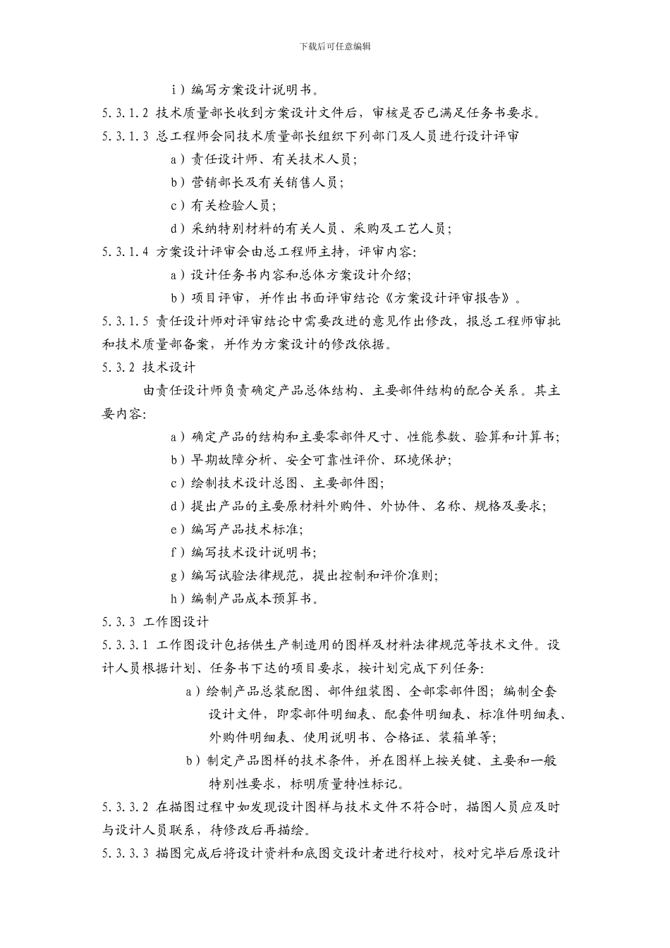 产品设计与开发控制程序_第3页