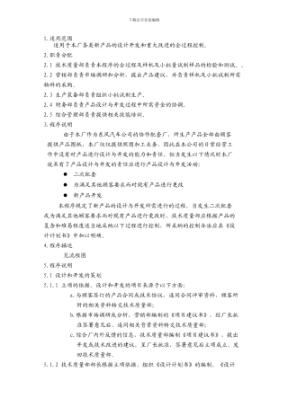产品设计与开发控制程序