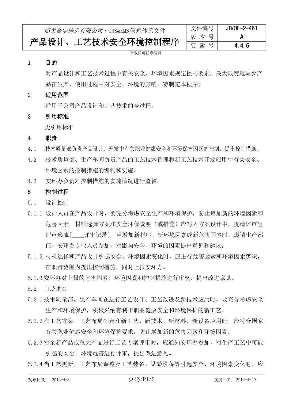 产品设计、工艺技术安全环境控制价程序)_第1页