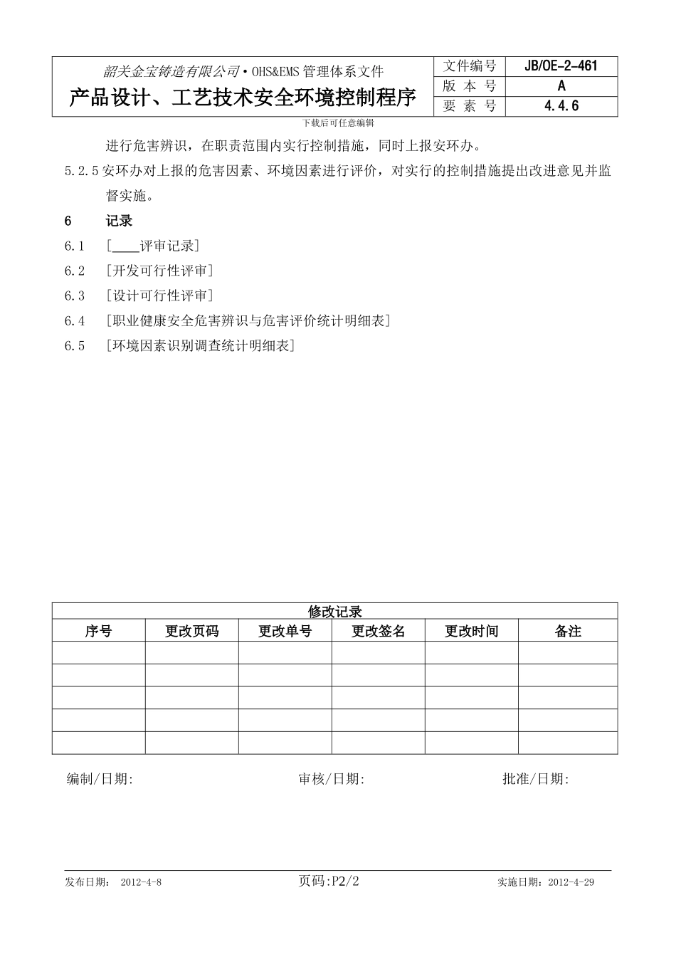 产品设计、工艺技术安全环境控制价程序)_第2页