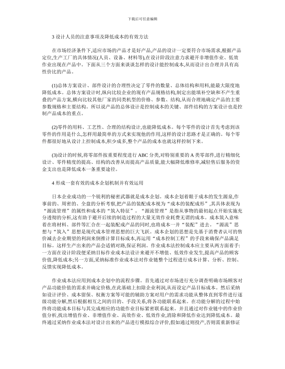 产品设计与成本控制_第2页