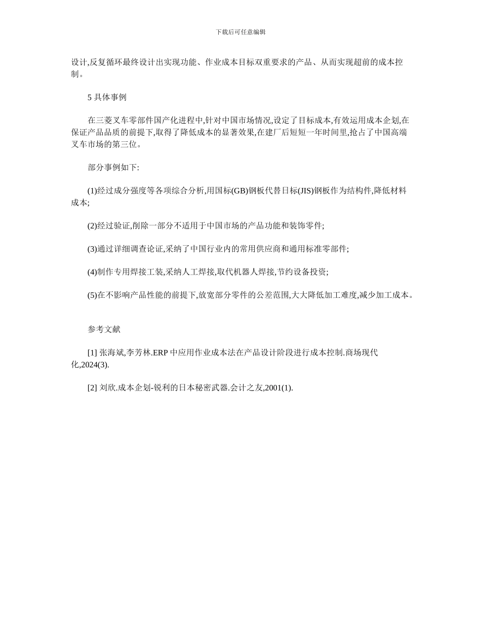 产品设计与成本控制_第3页