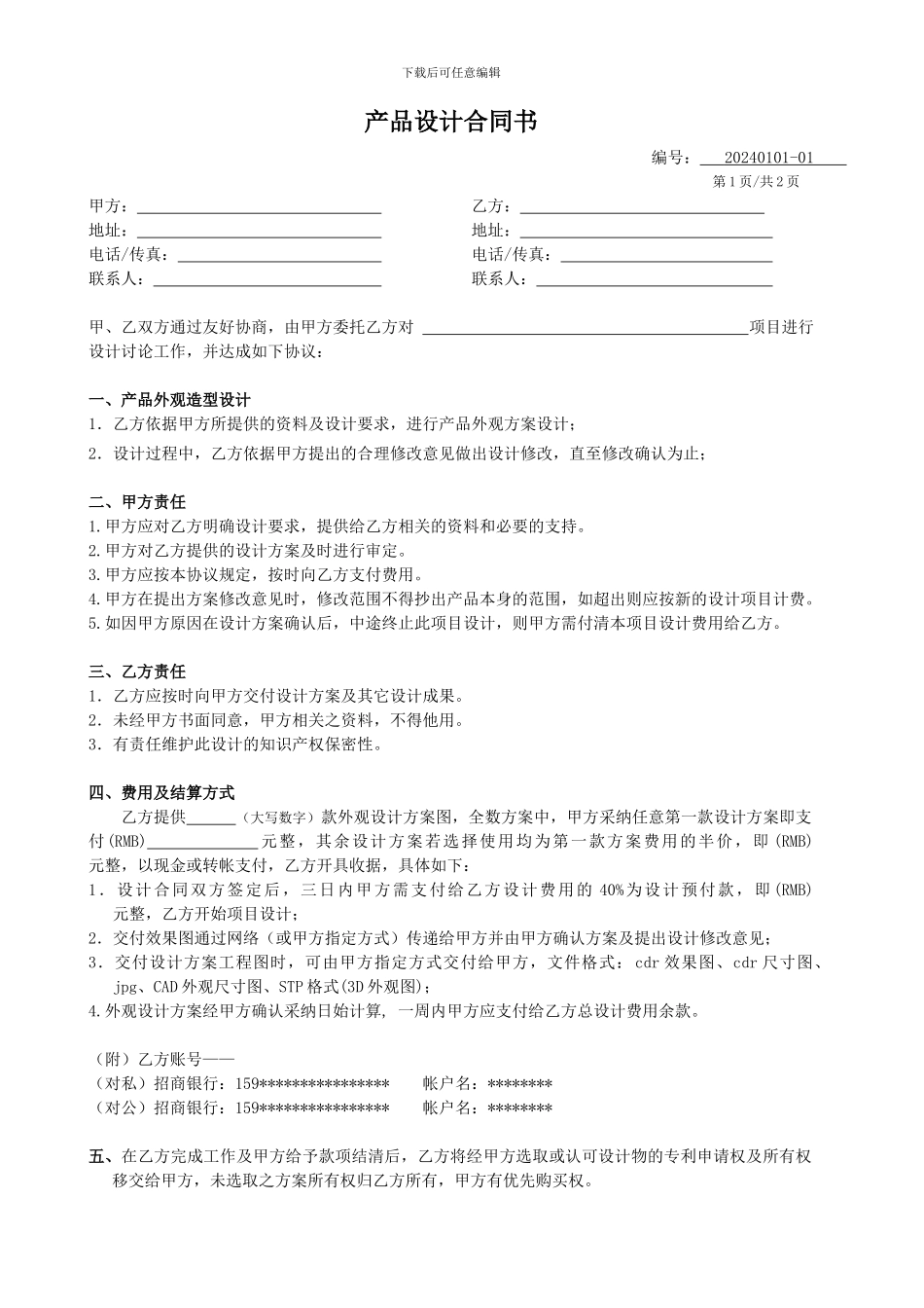 产品设计合同书_第1页