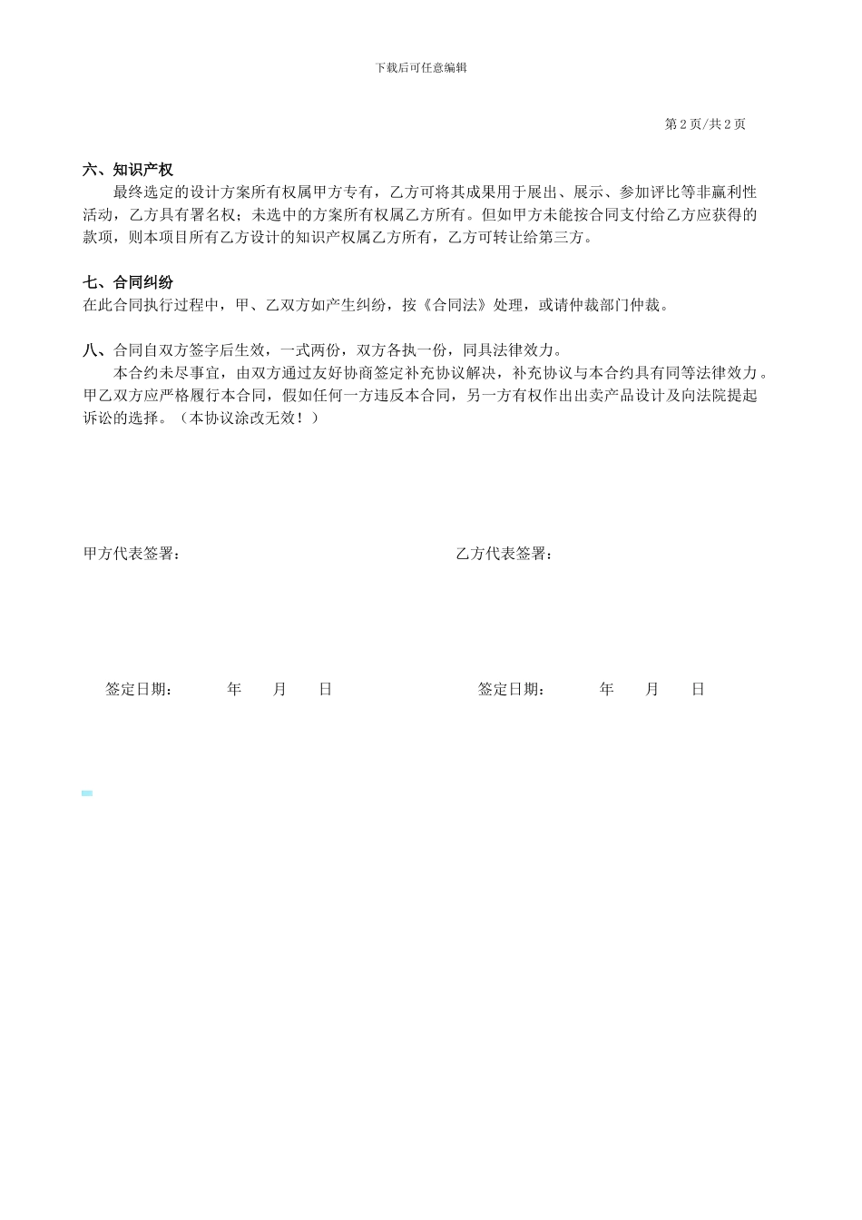 产品设计合同书_第2页