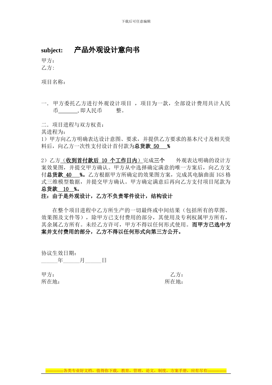 产品设计合同_第1页