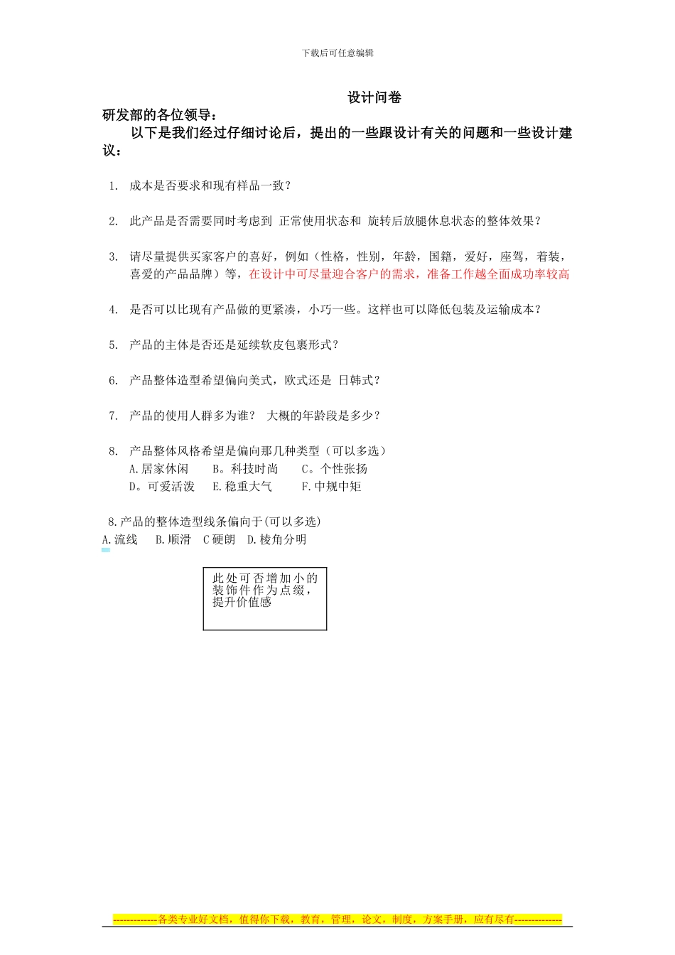 产品设计合同_第2页