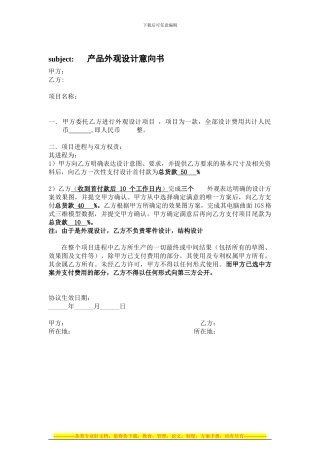 产品设计合同