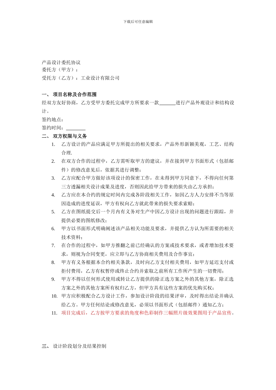 产品设计委托协议_第1页