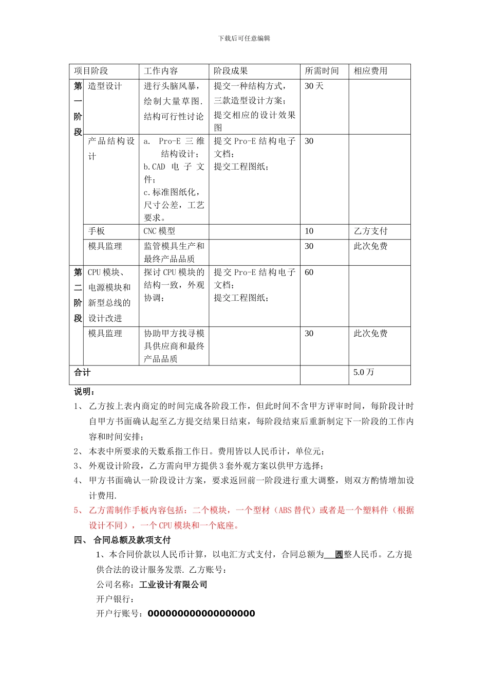 产品设计委托协议_第2页