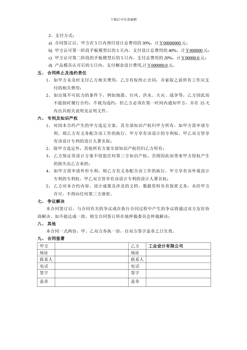 产品设计委托协议_第3页