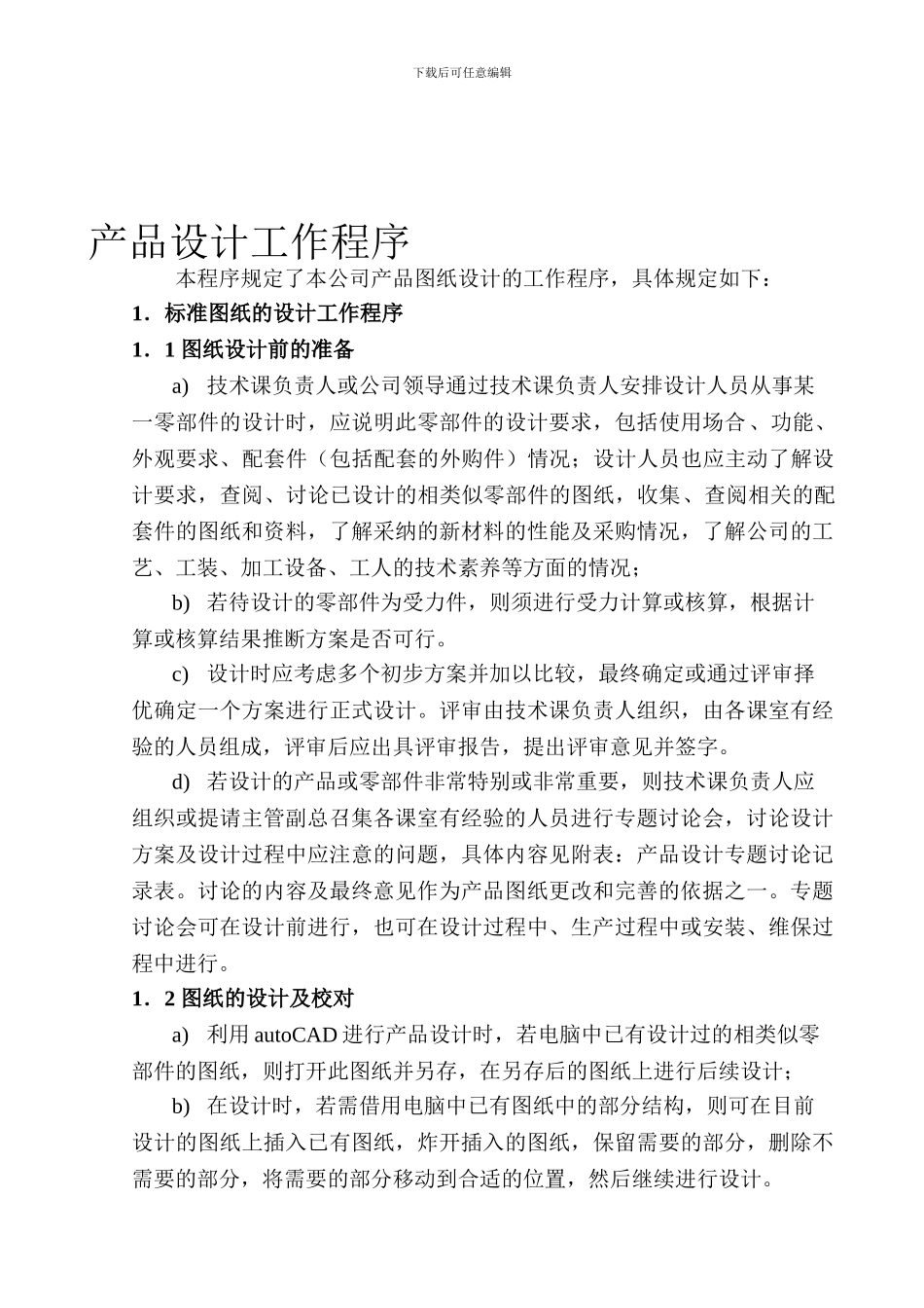 产品设计工作程序_第1页
