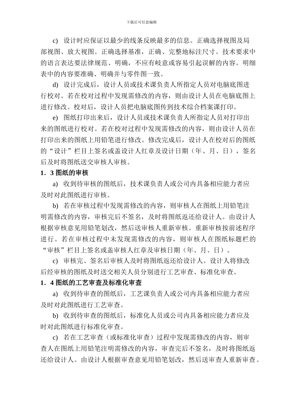 产品设计工作程序_第2页