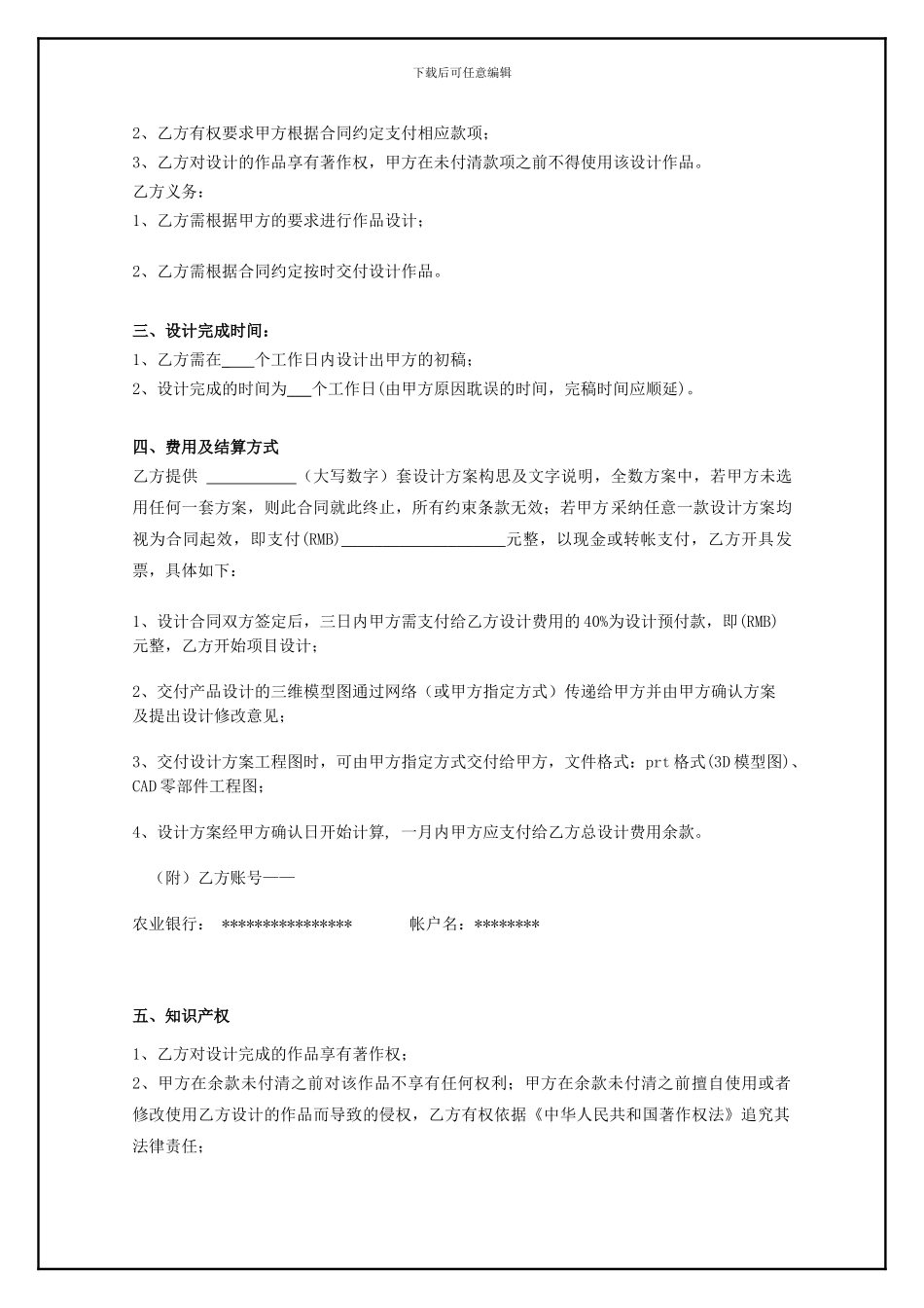 产品设计开发合同_第2页