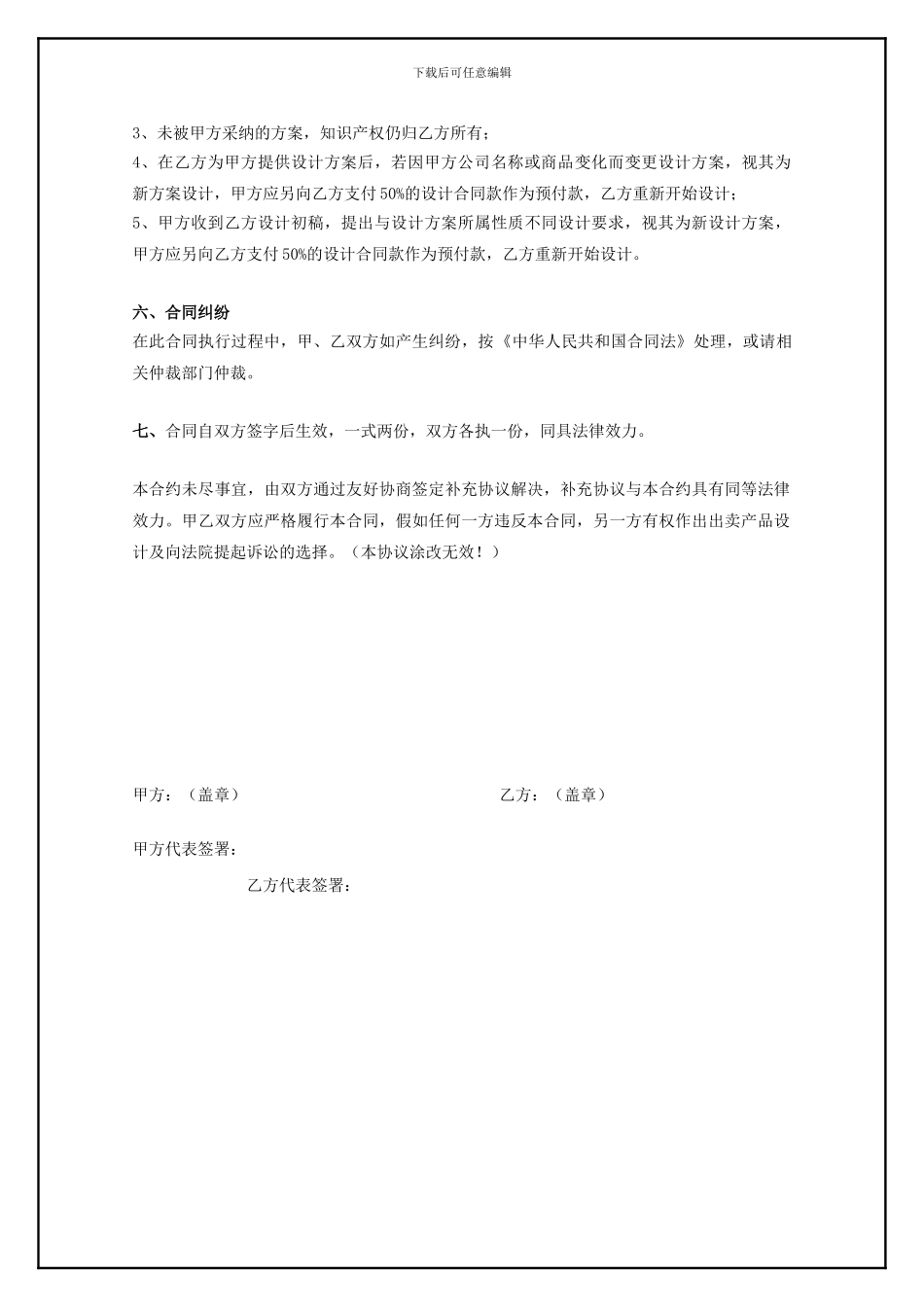 产品设计开发合同_第3页