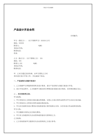 产品设计开发合同