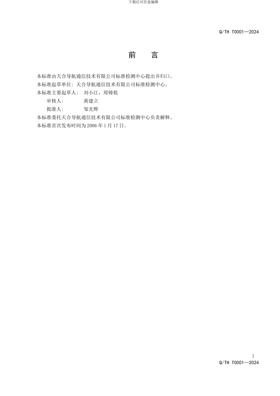 产品设计开发基本程序_第2页