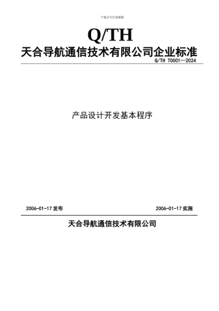产品设计开发基本程序