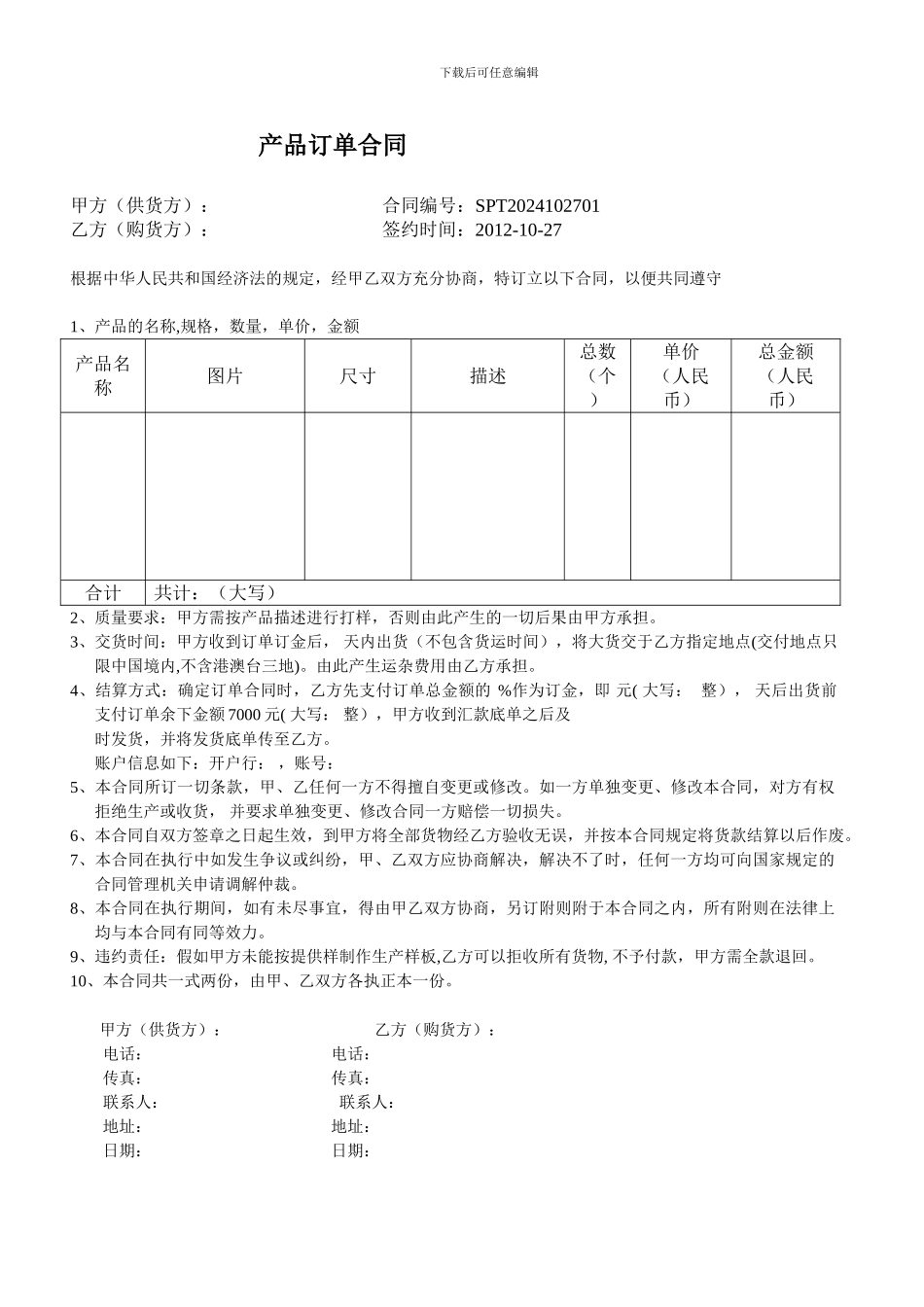 产品订单合同_第1页