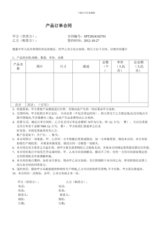 产品订单合同