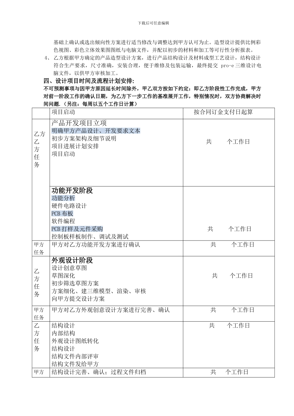 产品设计开发委托合同范本2024_第2页