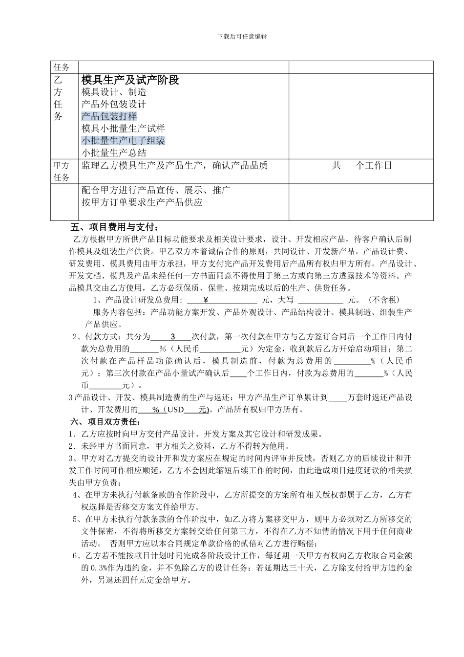 产品设计开发委托合同范本2024_第3页