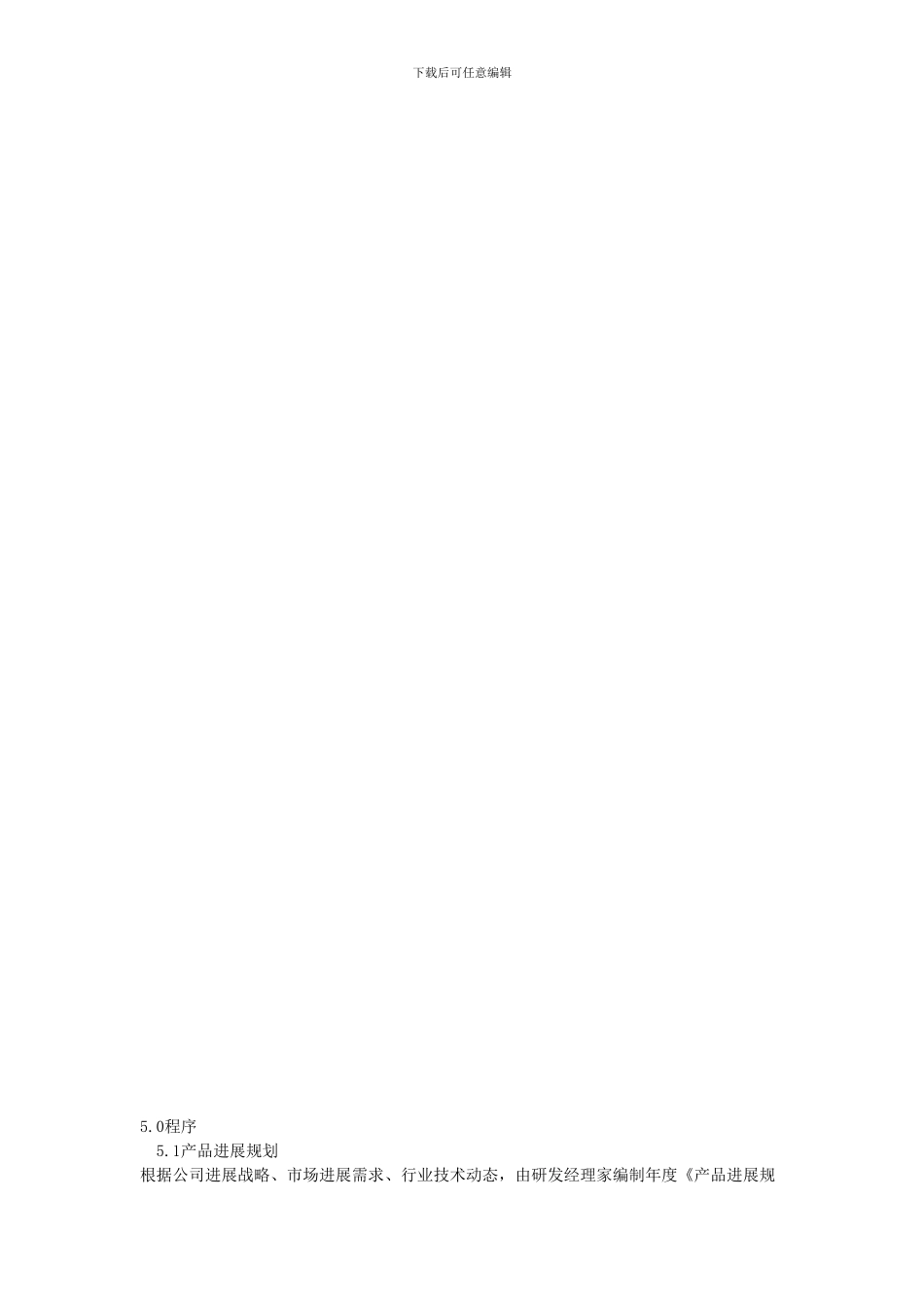 产品设计开发控制程序_第3页