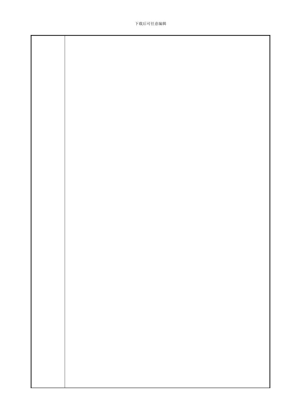产品设计开发控制程序.ZD_第2页