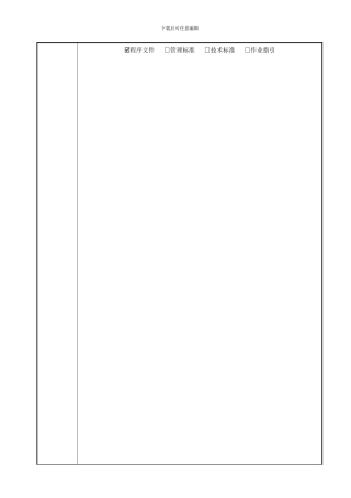 产品设计开发控制程序.ZD