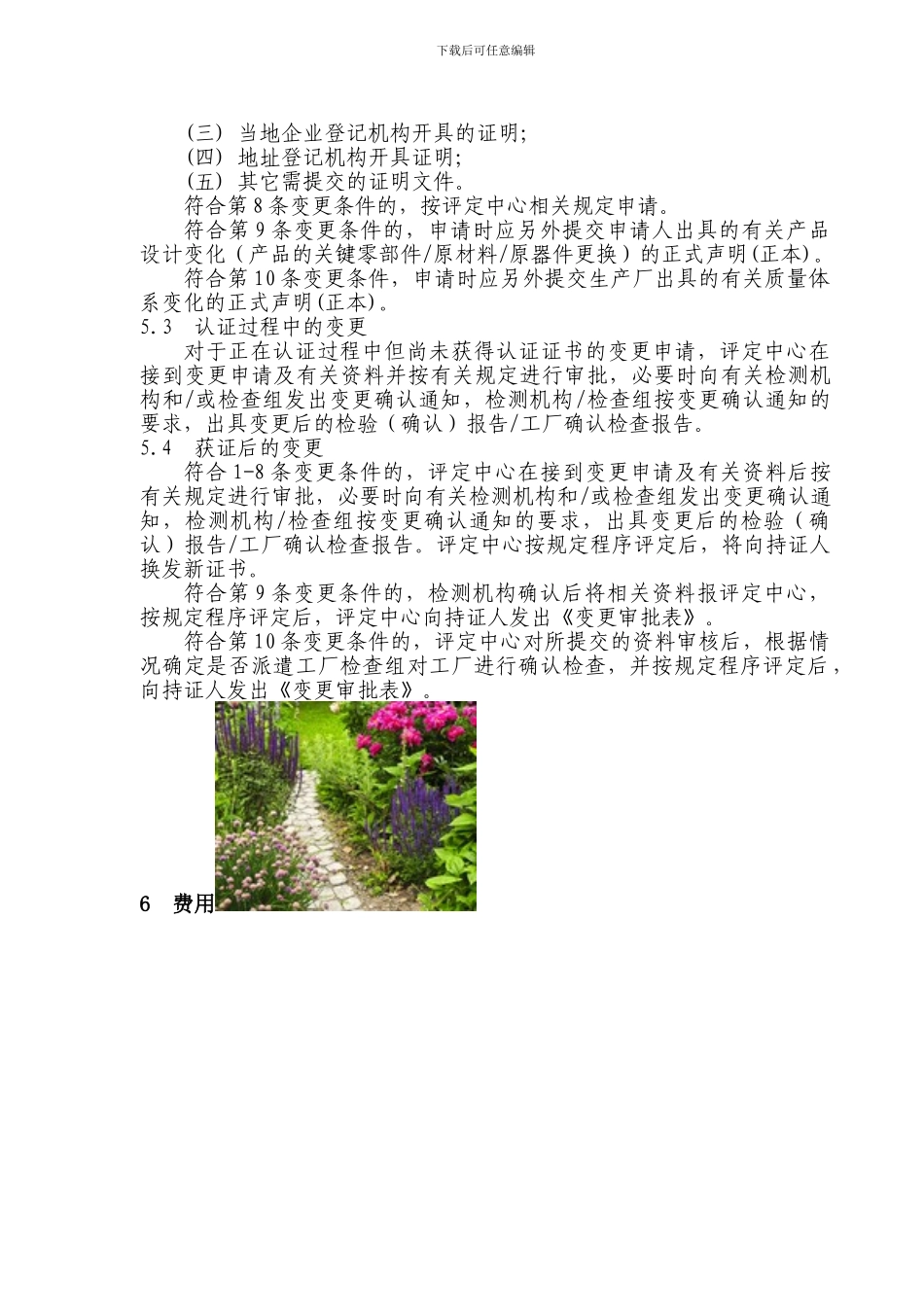 产品认证更改控制程序_第3页