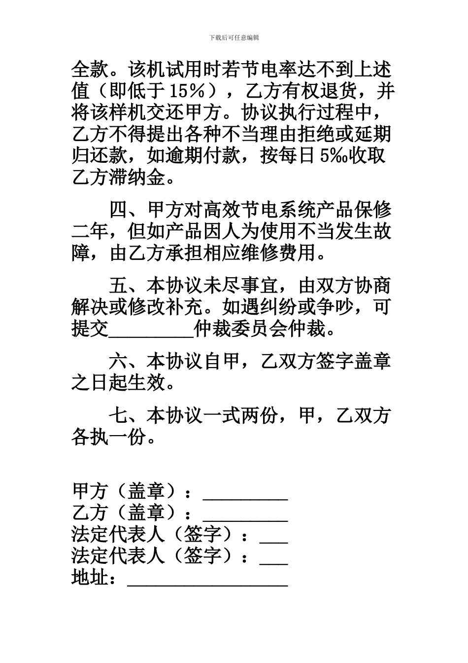 产品试用协议范本_第3页