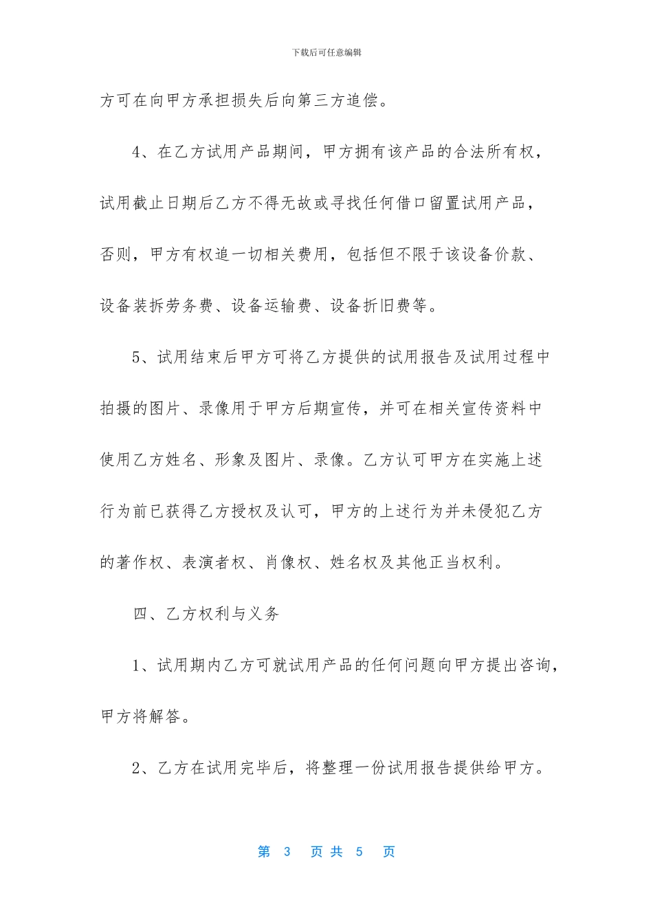 产品试用协议书模板_第3页