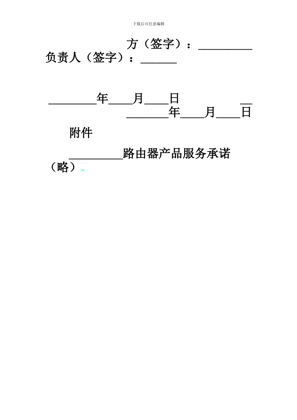 产品试用合同范本_第3页