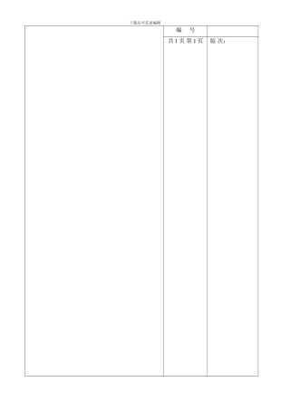 产品设计图样和技术文件更改工作程序