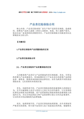 产品责任险保险合同