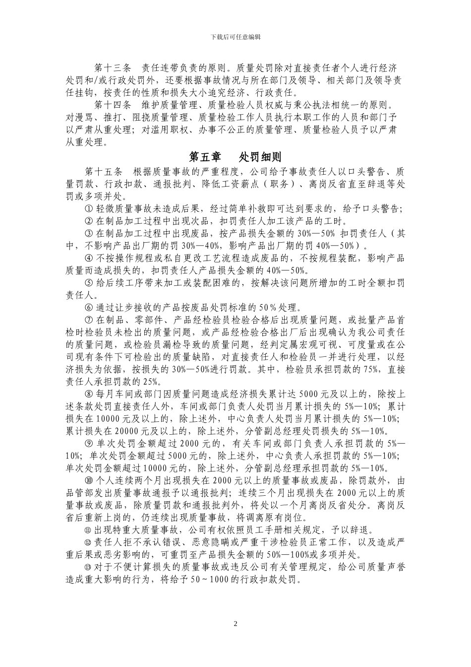 产品质量事故奖惩办法_第2页