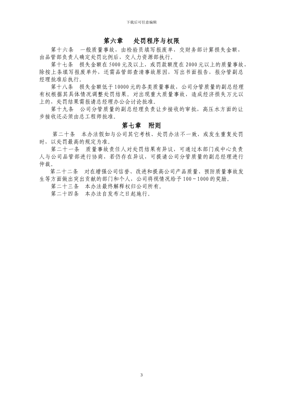 产品质量事故奖惩办法_第3页