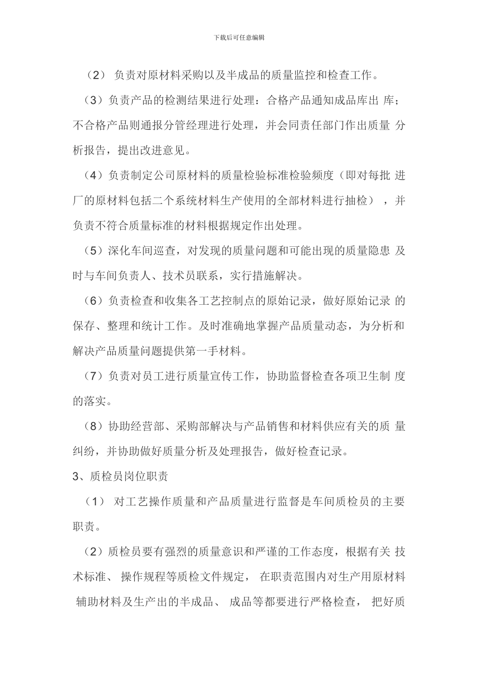 产品质量保证体系和制度_第2页