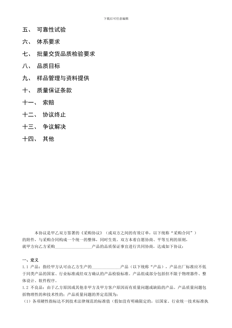 产品质量保证协议_第2页