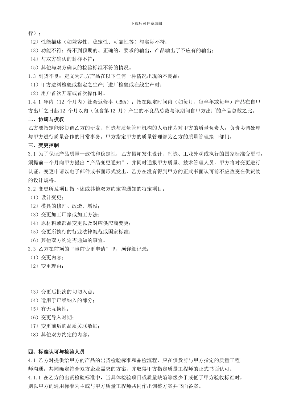 产品质量保证协议_第3页