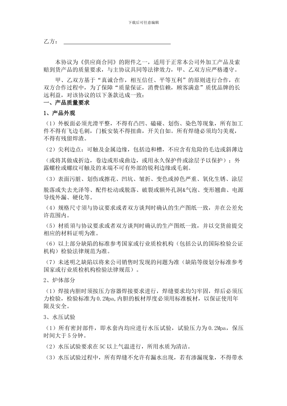 产品质量保证协议1_第2页