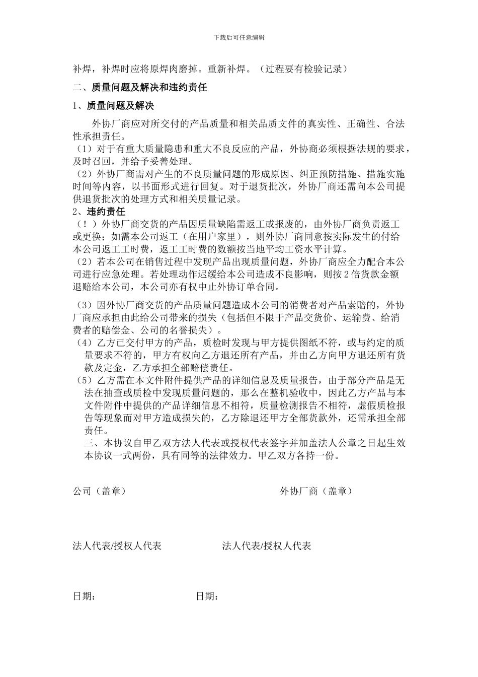 产品质量保证协议1_第3页