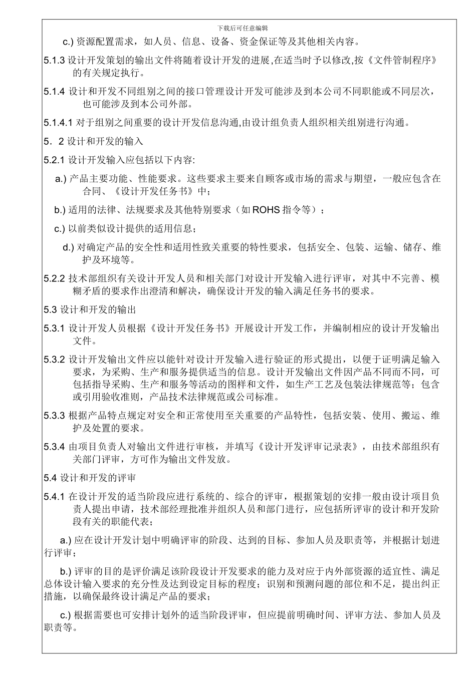 产品设计开发管制程序_第2页