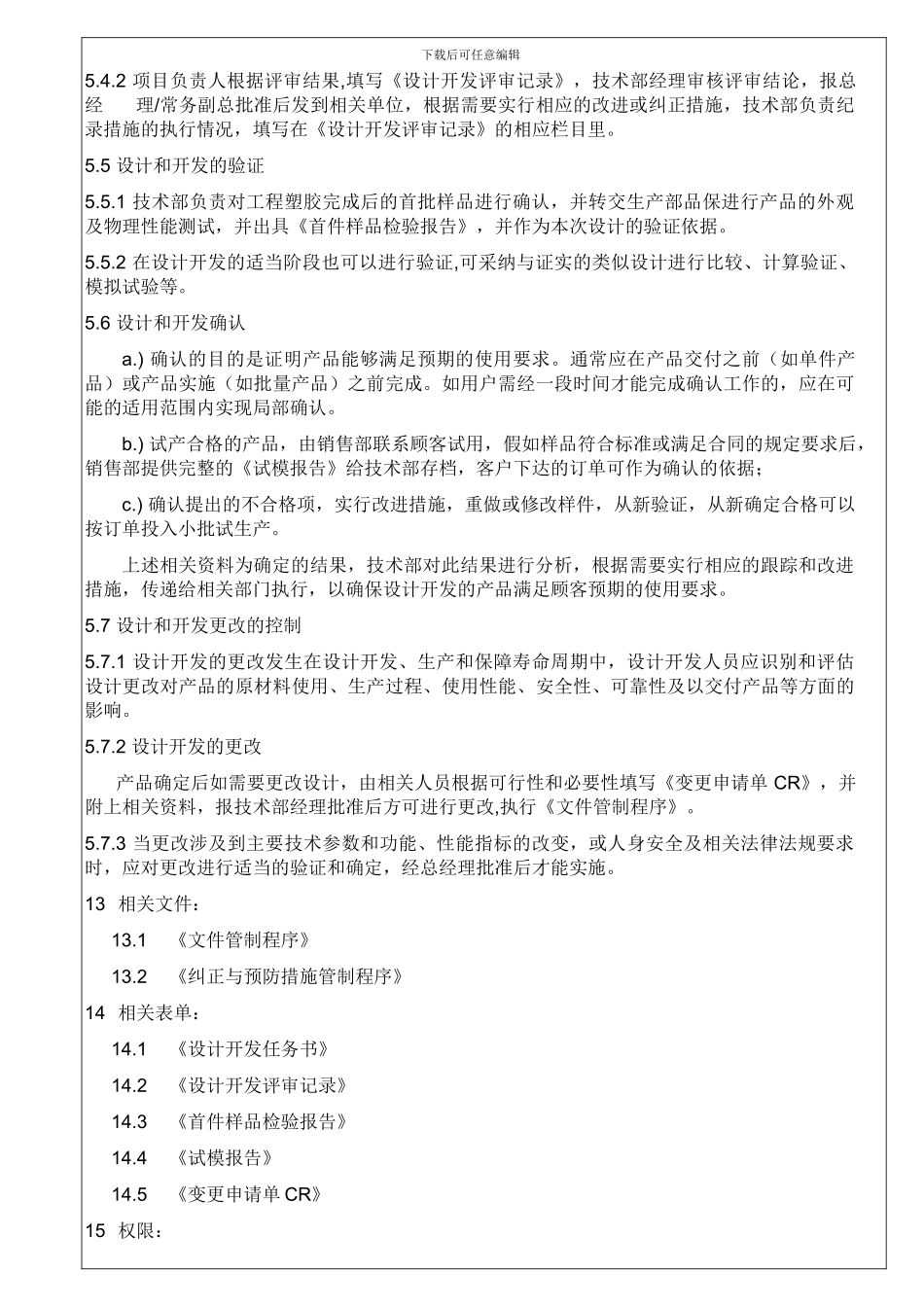 产品设计开发管制程序_第3页