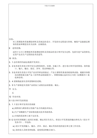 产品设计开发管制程序